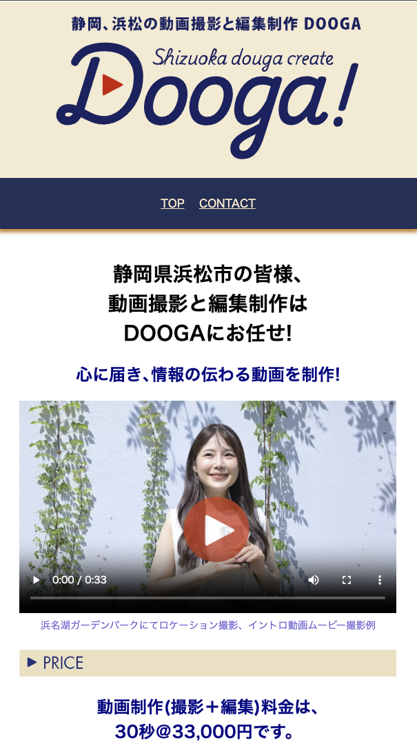 静岡県浜松市の動画制作DOOGAのホームページ